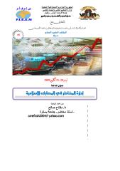 إدارة-المخاطر-في-المصارف-الإسلامية-–-د.-مفتاح-صالح.pdf