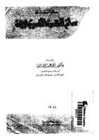 محاضرات في علم النفس الفسيولوجى -- أحمد عبد الخالق.pdf