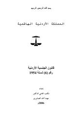 قانون الجنسية.pdf