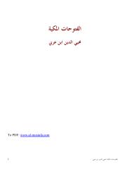 الفتوحات المكية الجزء الأول - لإبن العربى.pdf