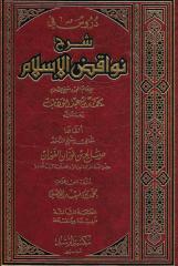 Copy of دروس في شرح نواقض الإسلام.pdf