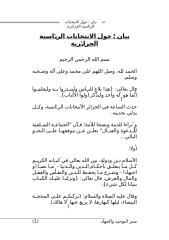 بيان.. حول الانتخابات الرئاسية الجزائرية (1).doc
