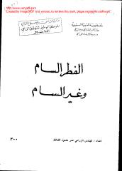 الفطر السام و غير السام-300.pdf