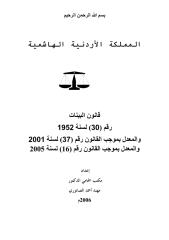 قانون البينات(2).pdf