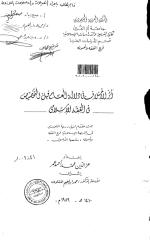 أثر الاختلاف في دلالة العام قبل التخصيص في الفقه الإسلامي.pdf