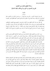 رسالة الحقوق للإمام زين العابدين .pdf